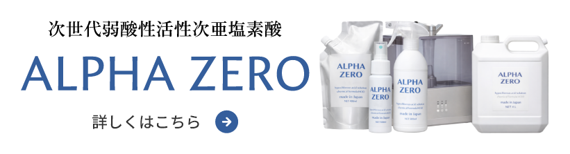ALPHA ZERO