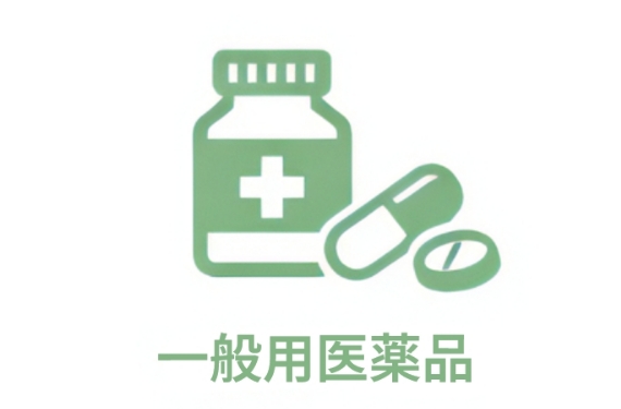 一般用医薬品等の販売