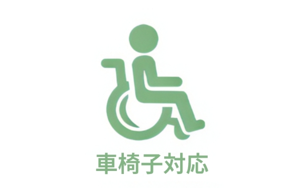 車椅子での来店