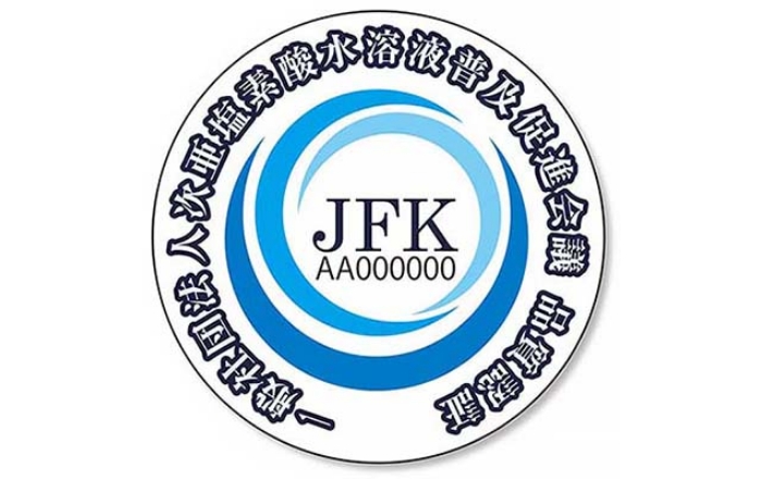JFK認定