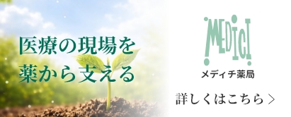 メディチ薬局バナー