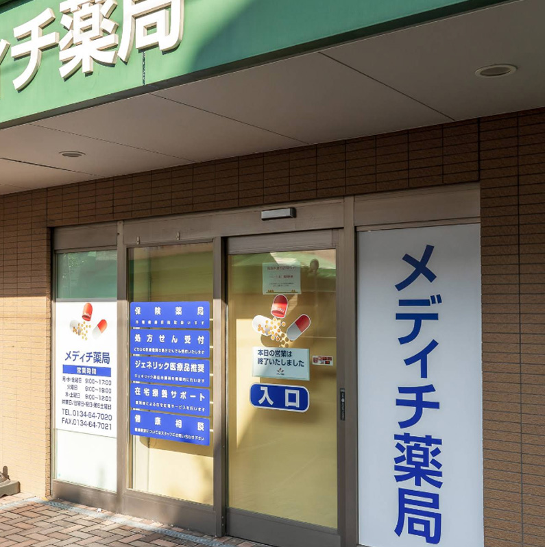 メディチ薬局　花園店